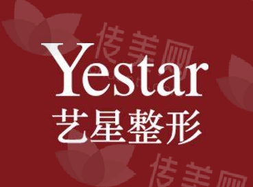 上海艺星医疗美容医院基本信息