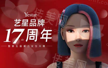 上海艺星医疗美容医院用户体验反馈