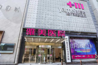 长沙雅美医疗美容医院幼态脸是什么？