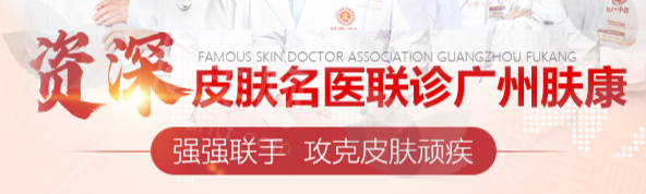 广州华康医院皮肤科概况