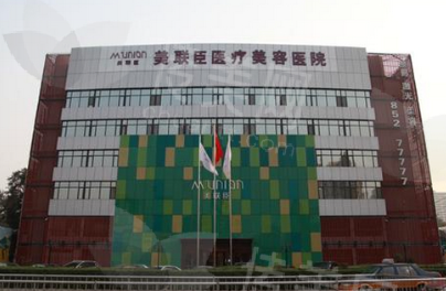 石家庄美联臣医疗美容医院核心团队介绍2.png