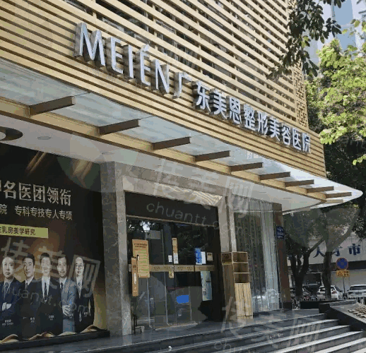 广东广州美恩整形美容医院王友元 (1).png
