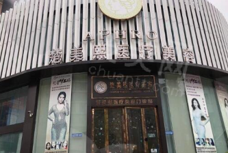 十堰楚美熙医疗美容门诊部概况及优势