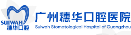 广州穗华口腔连锁医院收费标准与价格参考