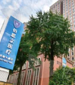 上海伯思立医疗美容医院眼修复好医生推荐沈国雄/徐晓斐/周珍艳/朱迪，附价格参考