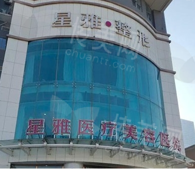 长沙星雅医疗美容医院3311.png