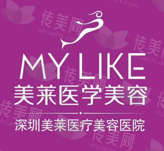 深圳美莱医疗美容医院