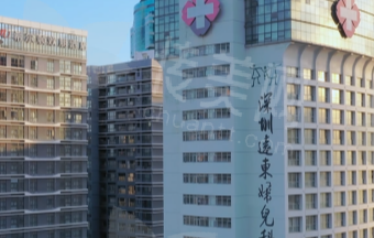 深圳远东医疗美容医院