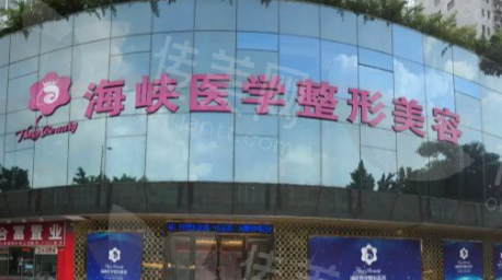 广州海峡整形医院推荐介绍