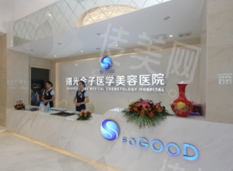佛山曙光金子医学美容医院团队，技术