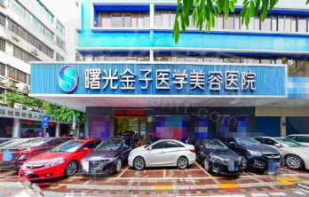 佛山曙光金子医学美容医院分享