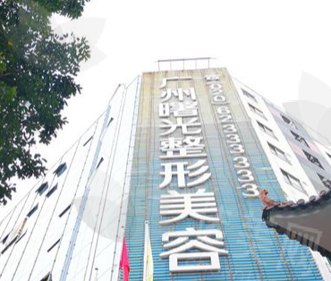广州曙光医学美容医院潘卫峰价格参考与
