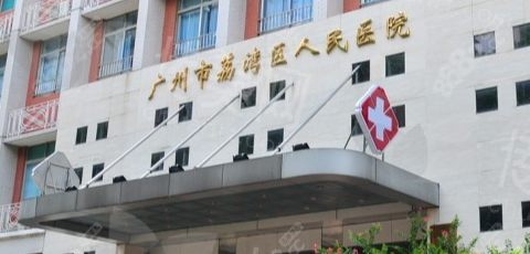 广州荔湾区人民医院整形美容科齐云香奥美定取出：技术革新，解决行业难题