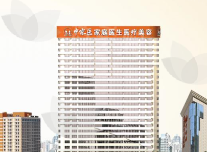 广州中家医家庭医生整形医院黄光香医生价格参考与