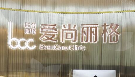上海爱尚丽格医疗美容门诊部埋线双眼皮技术优势