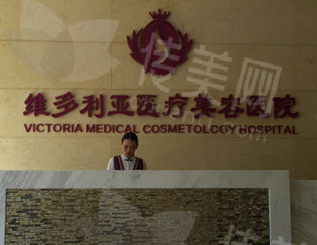 合肥维多利亚医疗美容医院术前必看注意事项
