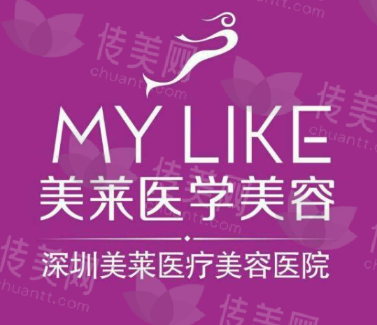 深圳美莱医疗美容医院资质与实力