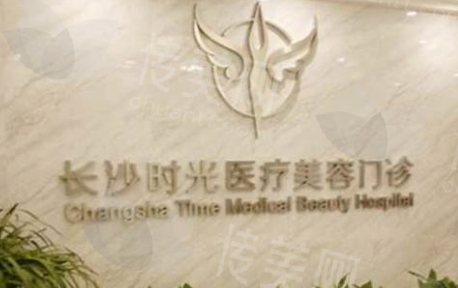 长沙时光医疗美容医院术后：真实触感与动态美学的平衡
