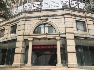 北京圣嘉荣医疗美容医院
