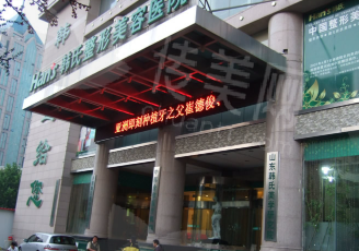 济南热玛吉授权医院名单汇总（2025年<span style=