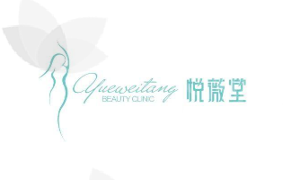 上海悦薇堂医疗美容门诊部深度解析：资质附眼部价格参考