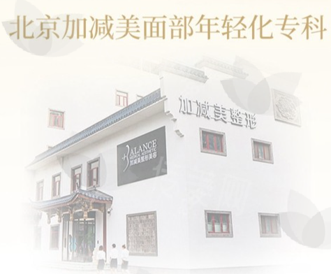 北京加减美拉皮V9手术切口位置解析：门诊详情与真实<span style=