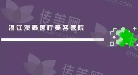 湛江眼修复眼部整形双眼皮好医生推荐,汪帅澳泰整形医院口碑效果案例好附价格参考