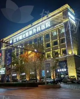 辽宁曙光医院是正规医疗机构吗?全面解读及案例分享!