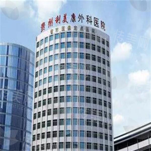 贵阳利美康医院是正规医院吗?一文探索医院详情