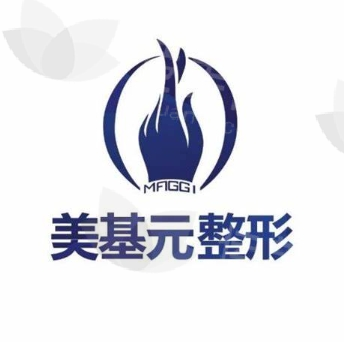 武汉美基元整形医院怎么样?特色项目+收费明细全览
