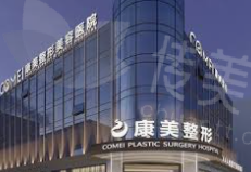 南京市康美美容医院是正规医院吗?技术实力与真人案例介绍