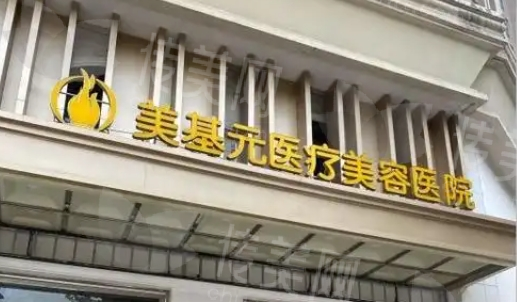 武汉美基元医疗美容医院怎么样?人气医生简介,实力查看