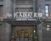 温州名人整形赵进军/王颍辉隆鼻效果好不好?赵进军/王颍辉隆鼻怎么挂号预约面诊?