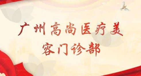 广州耳再造专家余文林在哪坐诊?高尚整形附医生信息价格参考