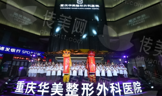 重庆华美整形医院眼部整形医生推荐:专业医师介绍,李富强/张敏珠/谷琪/蒋琳/石海山