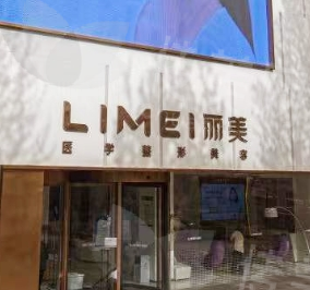 淄博去眼袋医生推荐:淄博丽美周云龙、淄博壹美孙淼等医生做祛眼袋术后自然`