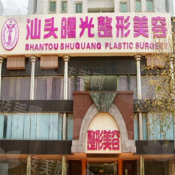 汕头曙光医院怎么样?医院详细介绍与口碑点评