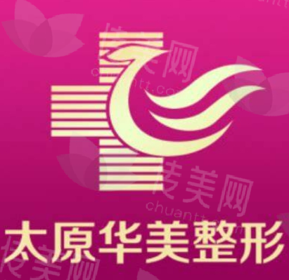太原华美整形美容医院怎么样?医生推荐尹卫民/宋建星/于智宏