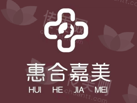 北京惠合嘉美医疗美容诊眼鼻整形怎么样?医生推荐王洋/齐敏/胡俊峰