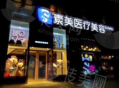 成都素美整形医院祛痘怎么样？附价格参考案例分享