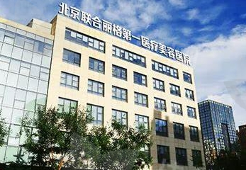北京联合丽格第一罗金超颧骨内推技术怎么样?医生简介与真实案例分享