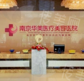 为什么那么多人找裴旭芳自体脂肪隆胸?坐诊医院南京华美附价格参考