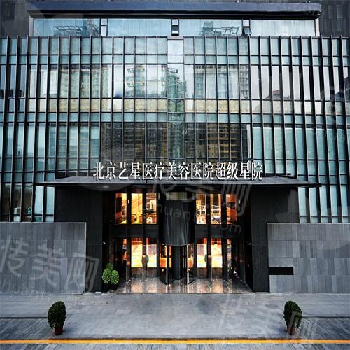 北京艺星双眼皮做的怎么样?擅长项目及医院简介详情一览