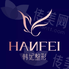 广东韩妃（三级）整形外科医院颌面整形实力及医生推荐与价格解析