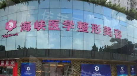 广州海峡整形医院怎么样?实力专家与项目价格详解