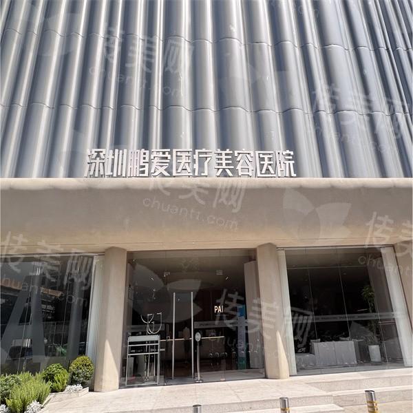 深圳鹏爱医疗美容医院怎么样?价格表+双眼皮脂肪填充案例图集信息