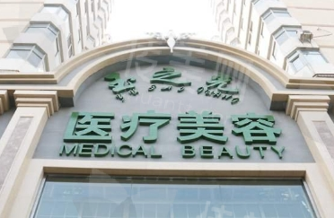 北京润美玉之光做馒化脸怎么样?医生推荐孙劲劲附价格参考