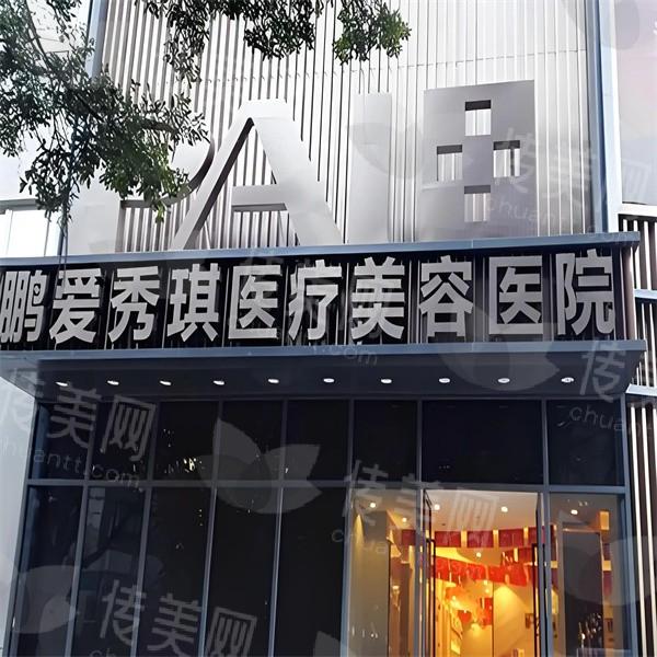 深圳鹏爱秀琪好不好?价格表及石东文脂肪填充案例图