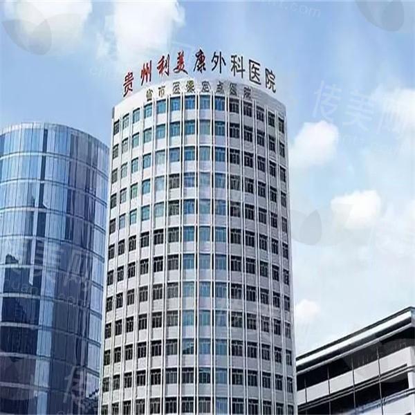 贵阳利美康整形医院医生怎么样?性价比高的有这4位