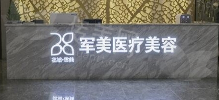 广州军美医疗美容医院怎么样？大腿吸脂案例及价格请查收